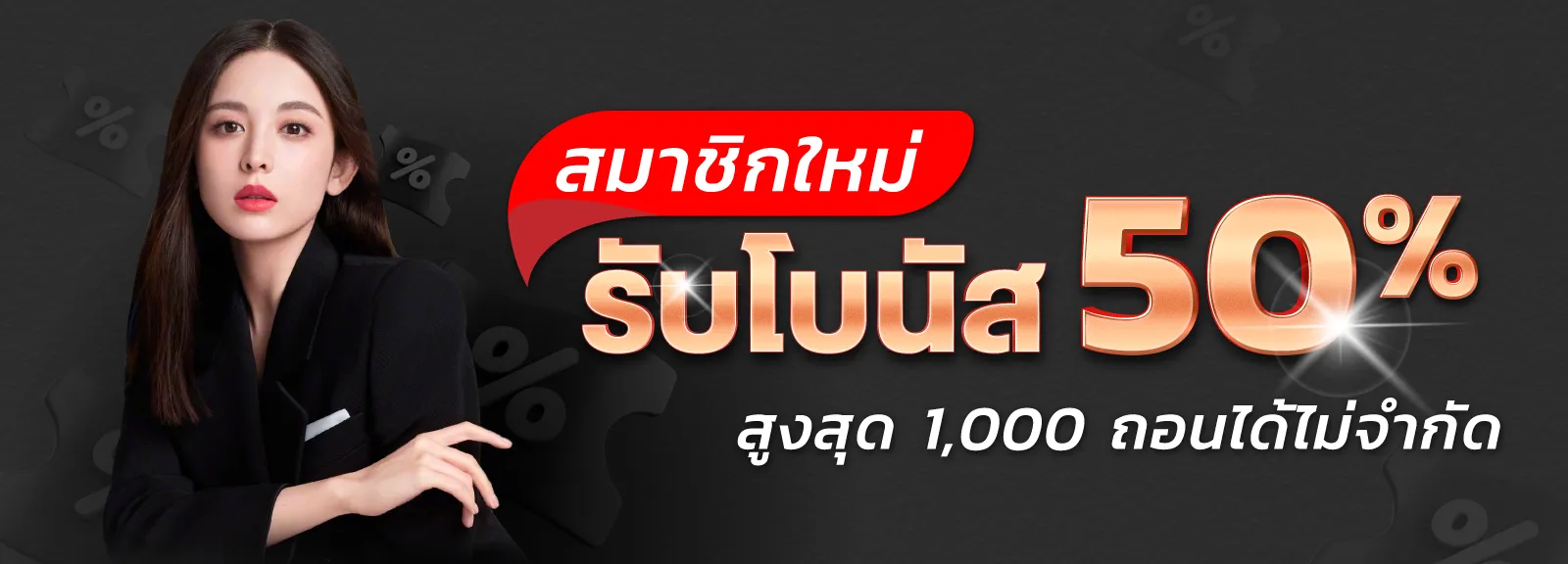 promotion4